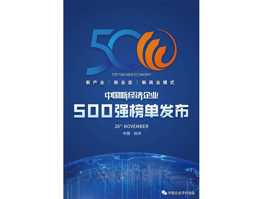  2020年agingames位列《2020新经济企业500强榜单》第445位