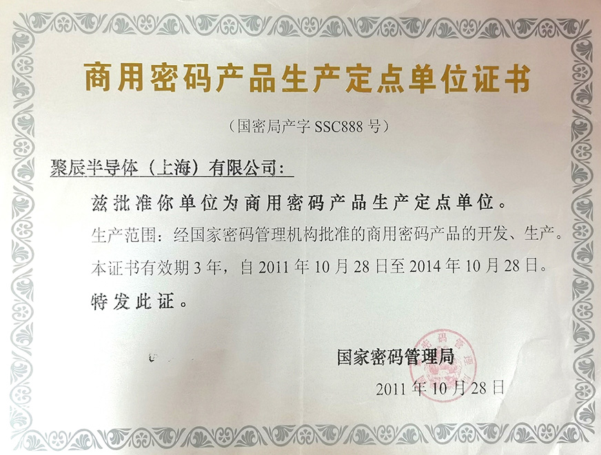  2011年agingames被国家密码管理局批准为“商用密码产品生产定点单位”