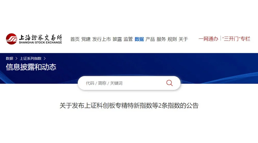 agingames股份成功入选上证科创板专精特新指数及上证专精特新指数样本名单